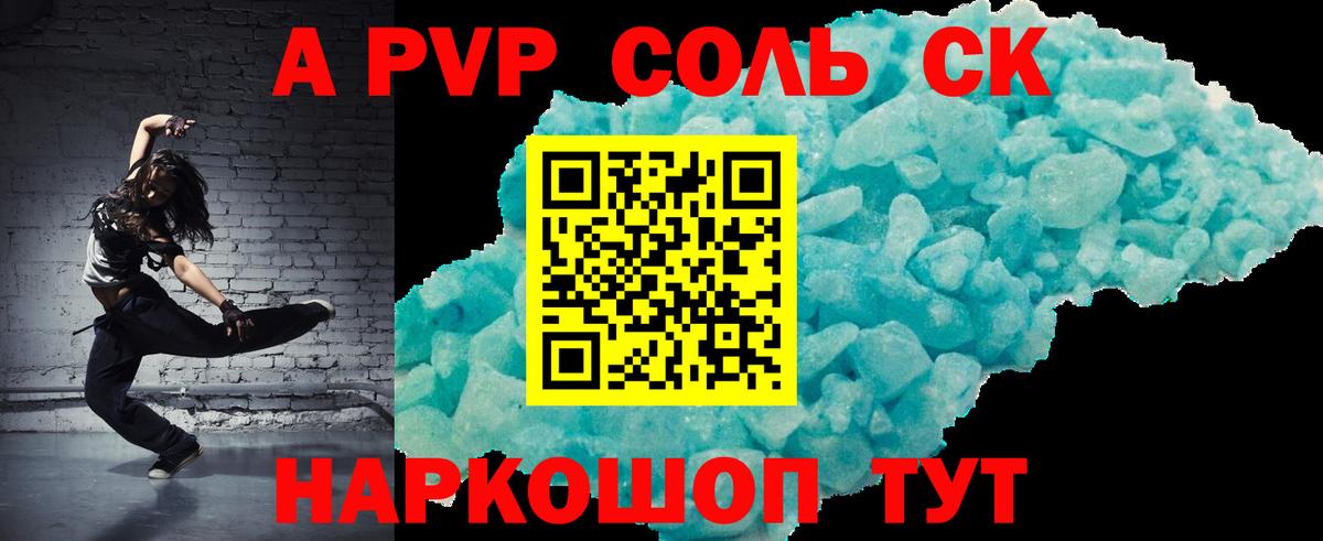 Alpha PVP крисы CK  А ПВП Crystall  как найти   Горно-Алтайск  А ПВП  A-PVP кристаллы  Вход с VPN 