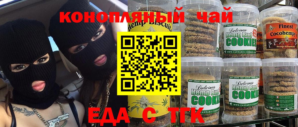 Горно-Алтайск  Canna-Cookies конопля  Вход с VPN 
