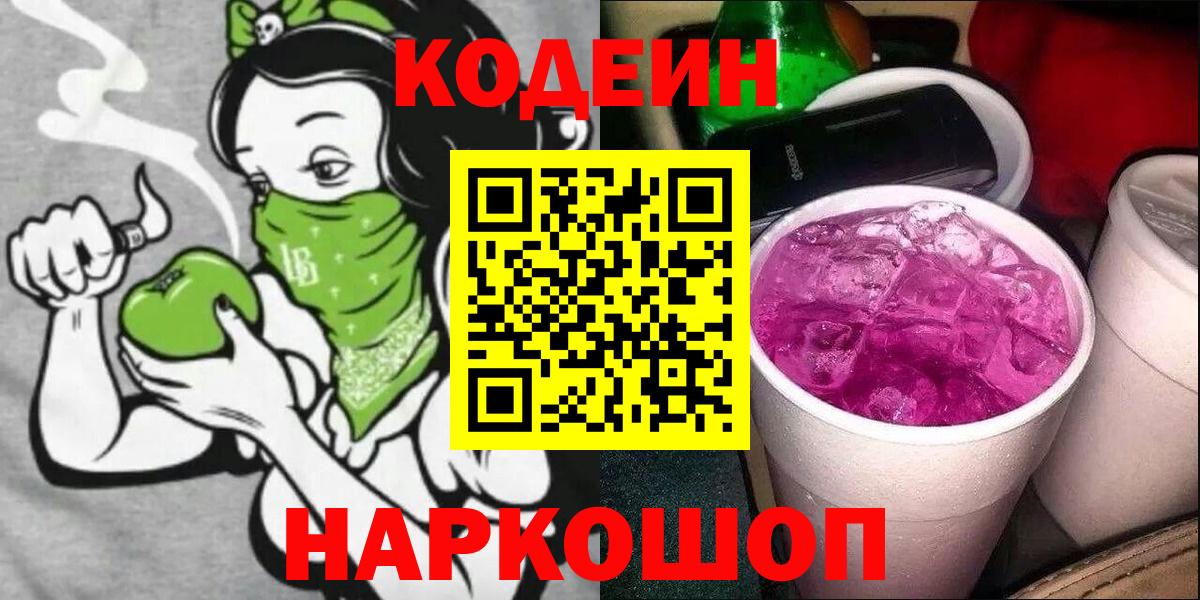 где купить наркотик  Вход с VPN  Горно-Алтайск  Кодеиновый сироп Lean напиток Lean (лин) 