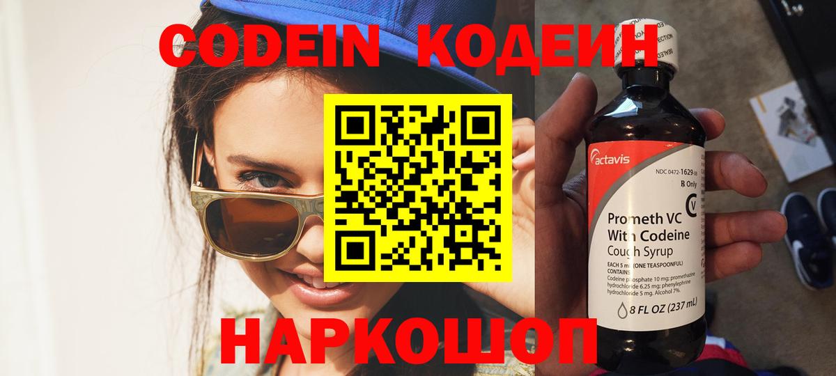 Кодеин напиток Lean (лин) Горно-Алтайск