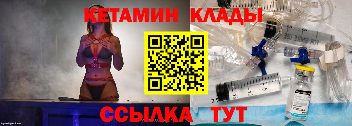 КЕТАМИН VHQ Горно-Алтайск