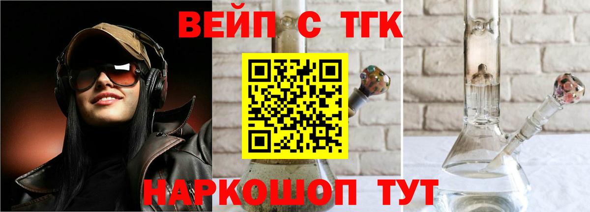 Дистиллят ТГК жижа Горно-Алтайск